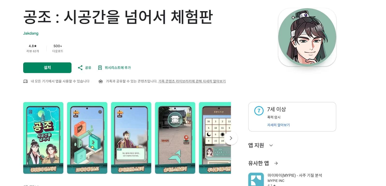 공조 시공간을 넘어서 체험판의 앱 소개 및 게임 화면