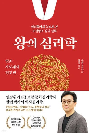 붉은 바탕의 왕의 심리학 도서 표지